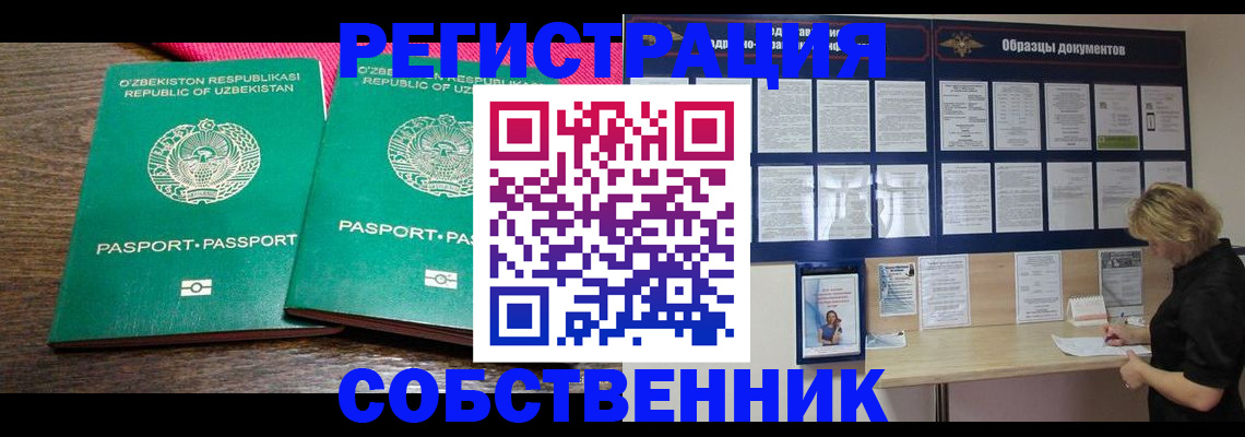 прописка для работы в Октябрьске